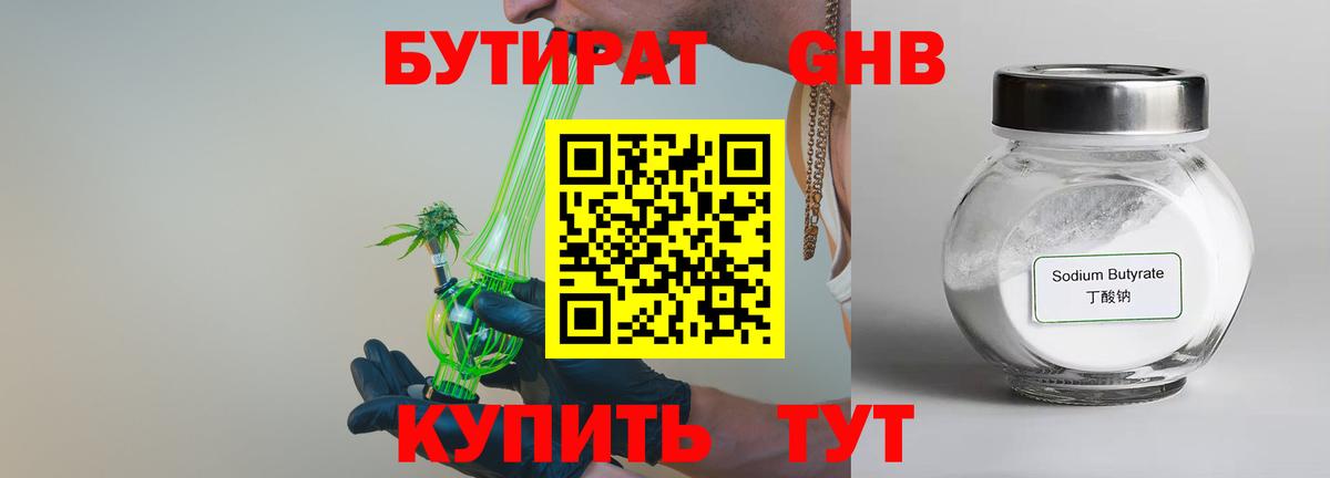 Бутират GHB  Вход с VPN  Великий Новгород 