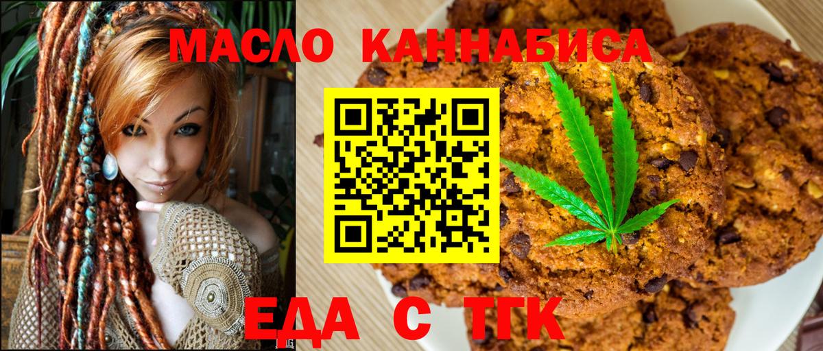 Великий Новгород  Cannafood марихуана  Вход с VPN 