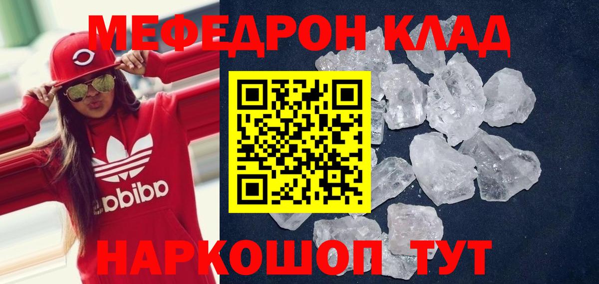 Меф кристаллы  купить  цена  МЯУ-МЯУ  Мефедрон мука  Вход с VPN  Великий Новгород  МЕФ 